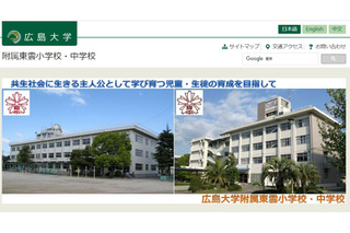 広島大附属東雲小・中学校、29年度に義務教育学校へ…附属校の機能強化策 画像