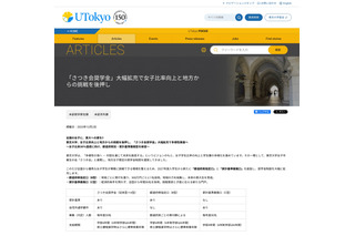 【大学受験2027】東大「さつき会奨学金」大幅拡充…女子比率30%を目指して支援 画像