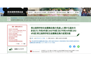 【高校受験2027】【高校受験2028】熊本県立高10校が募集定員減…済々黌40人減など 画像