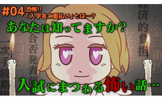 産能大「入試とお金」動画公開、入学金二重払い解説も 画像