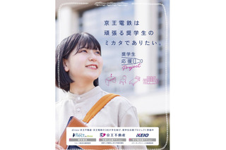 京王沿線の奨学生支援、3社連携でリユース家具など無償提供 画像