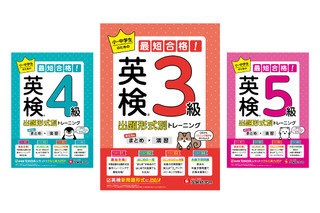 小中学生向け、英検対策問題集を発売…増進堂・受験研究社 画像