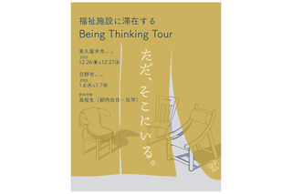 【冬休み】福祉施設で思考と対話を深める、都内高校生向けツアー…申込締切12/12 画像