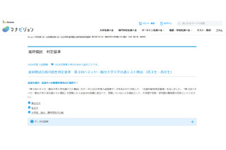 【大学受験2026】進研模試「合格可能性判定基準」12月版 画像