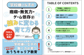 学校嫌いな子の困りごとを強みに変える電子書籍を無料配布 画像