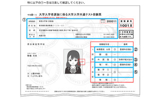 【共通テスト2026】受験票印刷と身分証が必須に「受験上の注意」要チェック 画像