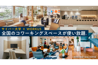 サイバー大学、在学生に約500拠点のコワーキングスペース提供 画像
