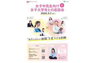 現役女子大生が回答「Tokyo Girls Talk」女子中高生向け進路選択の相談3/7 画像