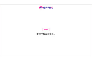 中学受験、平均239万円…子供の75%が「友達との遊び我慢」 画像