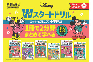 小学生向け学習「ディズニードリル」ペアレンティングアワード受賞 画像