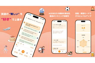 興味関心をAIが教材化、英語学習アプリ「Chabbit」配信開始 画像