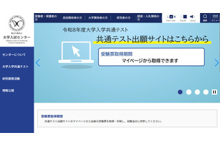 【共通テスト2026】受験票の取得・印刷が可能に…当日持参 画像