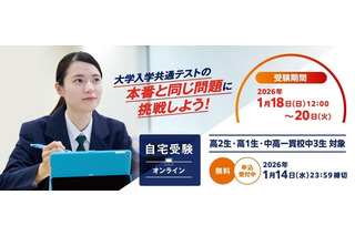 【大学受験】河合塾「共通テストチャレンジ」オンライン1/18-20 画像