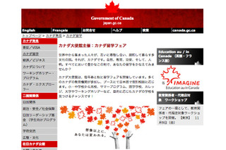 カナダ大使館が留学フェアを開催、東京会場では84校が参加 画像