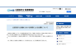 公認会計士試験に英語導入…IFRS適用拡大を背景に国際化 画像