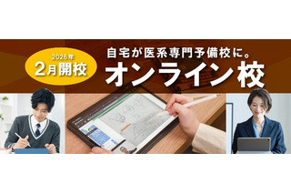 【大学受験】医系専門予備校メディカルラボ「オンライン校」開校…自宅で個別授業 画像