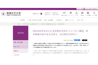実践女子大、全学部を渋谷キャンパス集約…2031年4月めど 画像