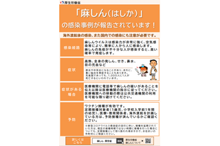 麻しん感染拡大防止へ、神奈川県が接触者向け無料ワクチン接種 画像