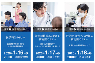 【大学受験】医師を志す中高生向けオンライン講演会1/16-18…ベネッセ 画像