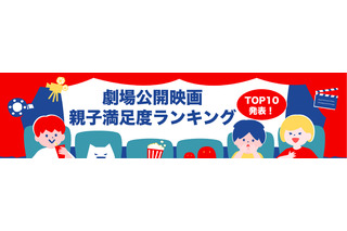 2025映画、親子満足度2位「ドラえもん のび太の絵世界物語」1位は？ 画像