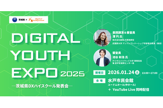 高校生がデジタル探究の成果を発表、1/24茨城…同時配信も 画像