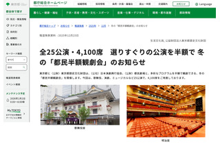 冬の「都民半額観劇会」全25公演4,100席…1/14まで受付 画像