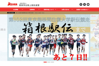 箱根駅伝、記念大会4年に1回に…出走チーム3枠増 画像