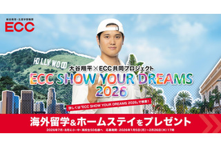 大谷翔平×ECC「SHOW YOUR DREAMS」小中高生を米国へ招待 画像
