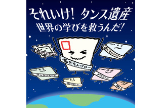 日本ユネスコ「書きそんじハガキ・キャンペーン2026」 画像
