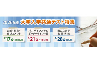 【共通テスト2026】河合塾、難易度予測・志望動向分析を即日提供 画像