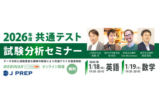 共通テスト試験分析セミナー1/18-19「英語・数学」J PREP 画像