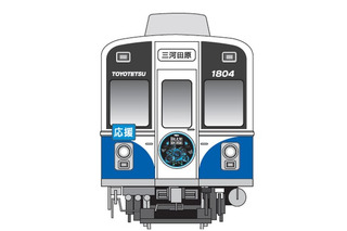 受験生応援企画、合格きっぷや特別列車…豊橋鉄道 画像