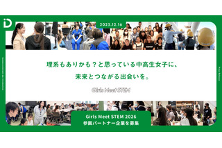 理系女性人材育成へ…山田進太郎D&I財団、STEM体験プログラムの参画企業拡大 画像