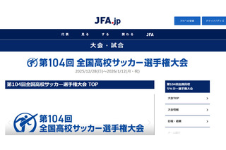 全国高校サッカー選手権、いよいよ国立へ…準決勝1/10・決勝1/12 画像