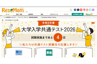 【共通テスト2026】分析・採点・合否判定など試験後に役立つリンク集 画像