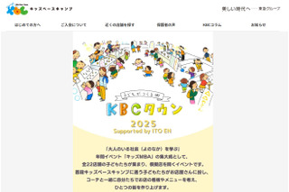 約1,000人の小学生が模擬店運営「KBCタウン2025」1/18 画像