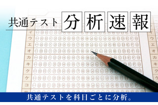【共通テスト2026】Z会、当日より科目別の分析速報公開…攻略ポイント解説 画像