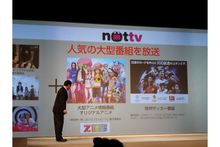 スマホ向け放送局「NOTTV」がワンピースのスペシャルエディションを独占放送 画像