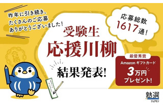 受験生応援川柳、最優秀は「暗い夜 小さな背中に 春よこい」 画像