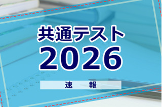 【共通テスト2026】解答速報スタート、1日目（1/17）地理歴史・公民・国語・外国語 画像