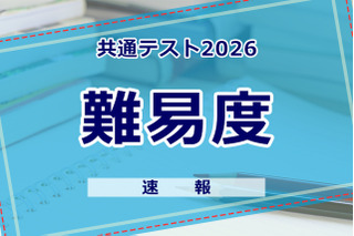 【共通テスト2026】（2日目1/18）情報の難易度＜4予備校・速報＞ 画像