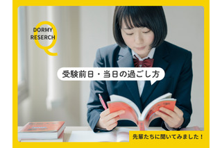 【大学受験】前日は「夜更かしより睡眠」が主流…当日の朝食は97.6%が摂取 画像