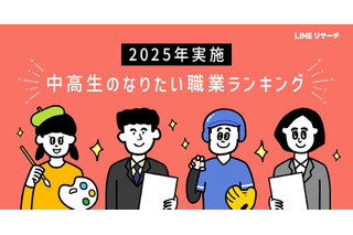 将来なりたい職業、高校生1位は「国家公務員・地方公務員」 画像