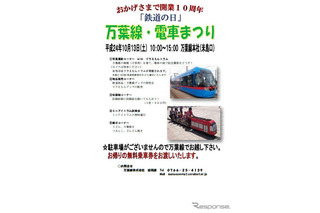 10/14は鉄道の日、週末は鉄道祭り目白押し…富山にドラえもん、石川にマジンガーZ号登場 画像
