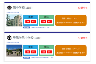 【中学受験2026】灘・西大和学園など解答速報…四谷大塚がいち早く公開 画像