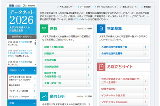 【共通テスト2026】既卒生増で現役生比率が低下…データネット全体概況 画像