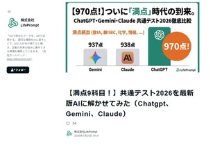 【共通テスト2026】AIが9科目で満点…図形や濃淡に課題 画像