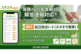 英検準会場の自己採点が可能に、CSEスコア推定も無料 画像