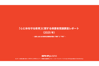 性教育、学校への期待と情報公開ニーズ浮き彫りに…保護者調査 画像