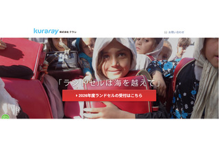 クラレ「使用済みランドセルをアフガニスタンへ」募集開始 画像